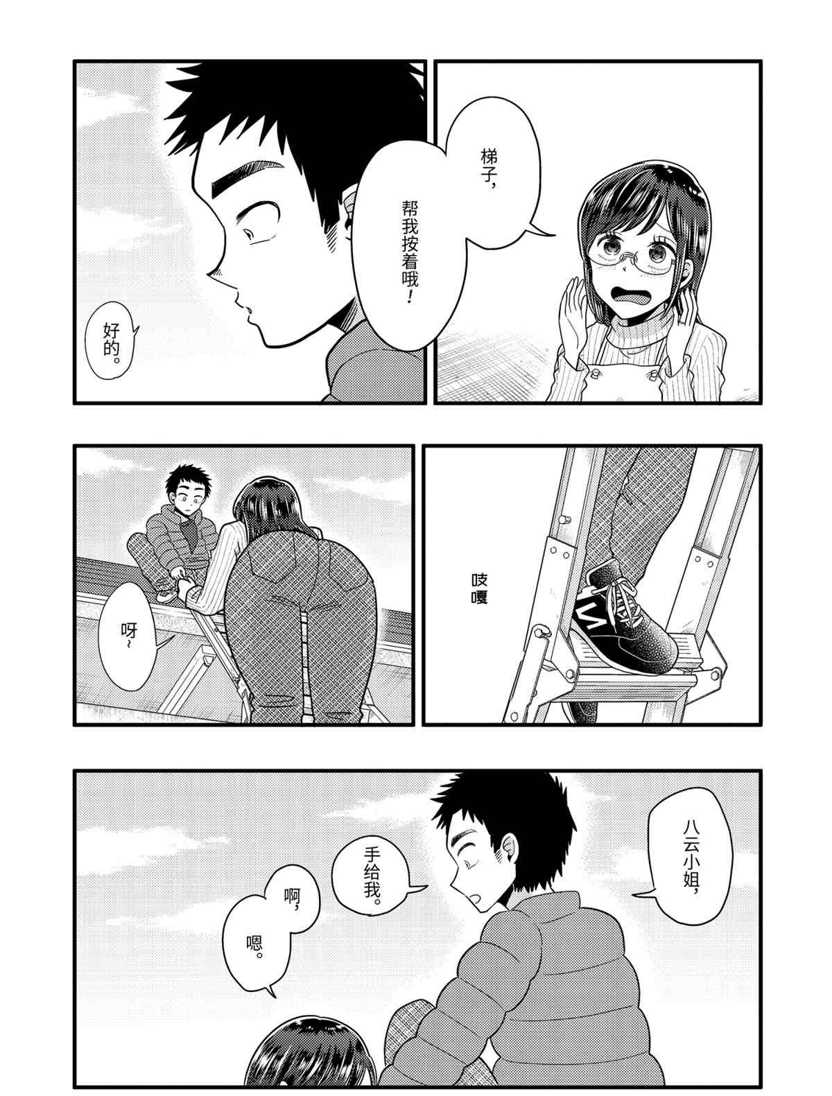 《八云小姐想要喂食》漫画最新章节第65话 试看版免费下拉式在线观看章节第【13】张图片