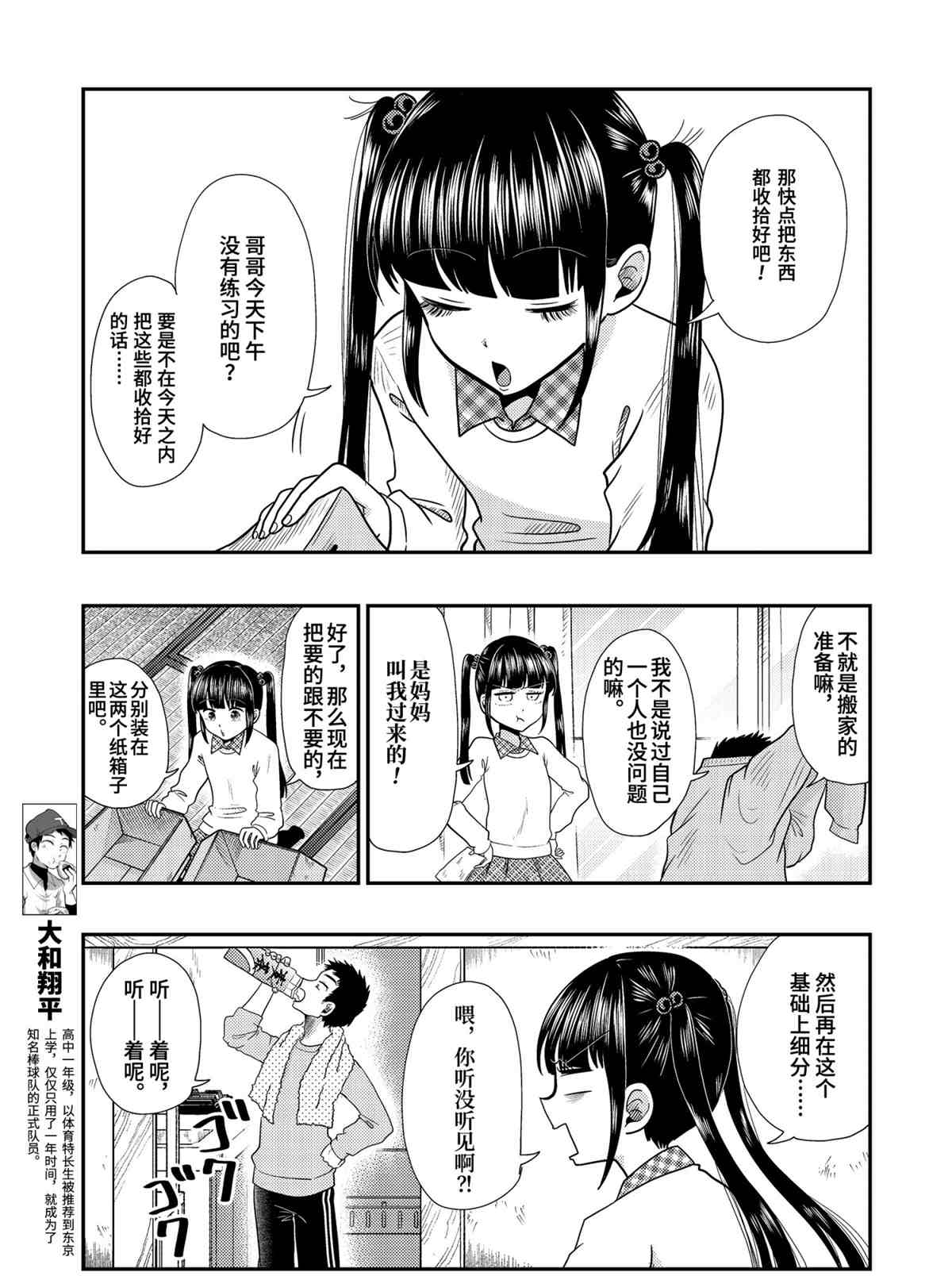 《八云小姐想要喂食》漫画最新章节第70话 试看版免费下拉式在线观看章节第【3】张图片