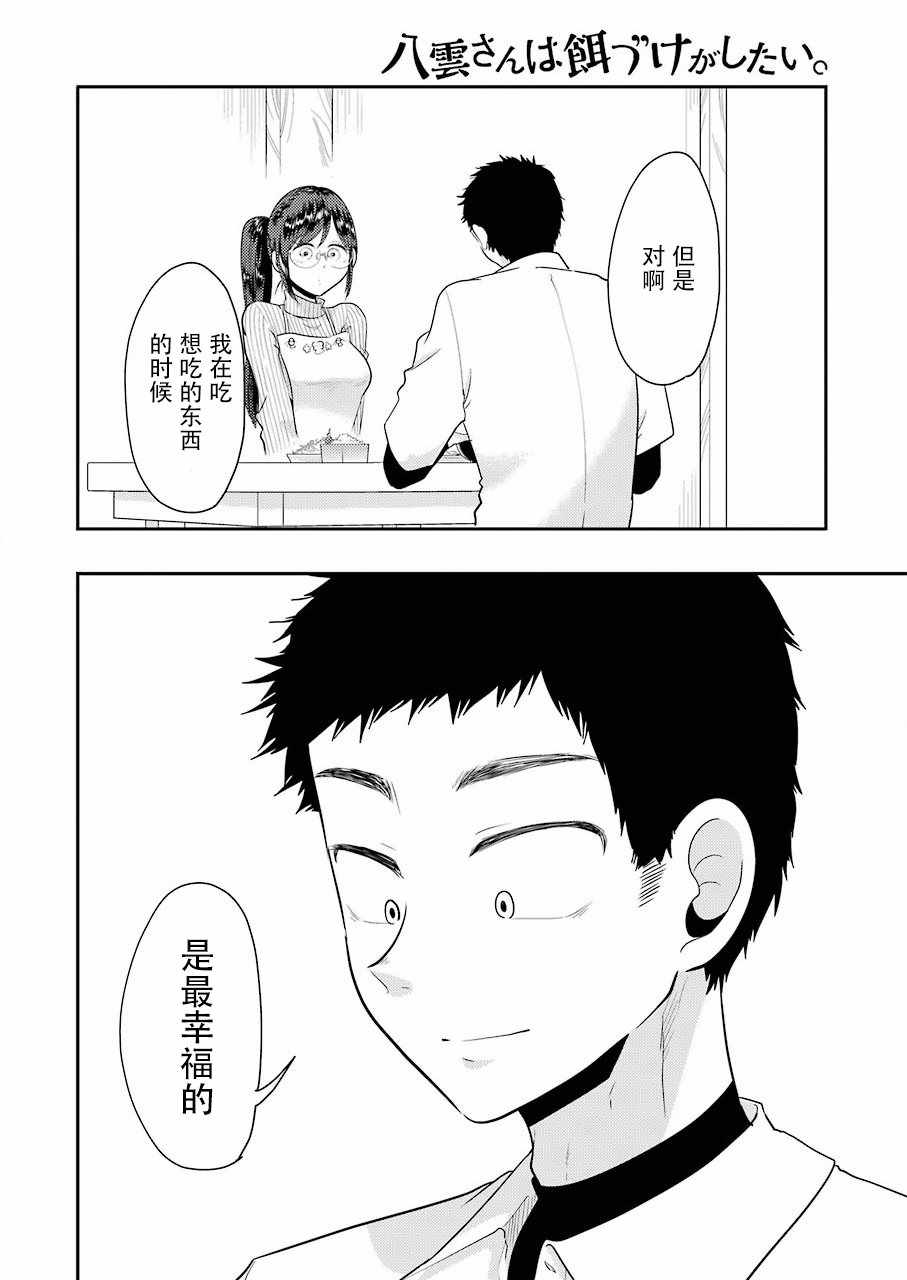 《八云小姐想要喂食》漫画最新章节第42话免费下拉式在线观看章节第【16】张图片