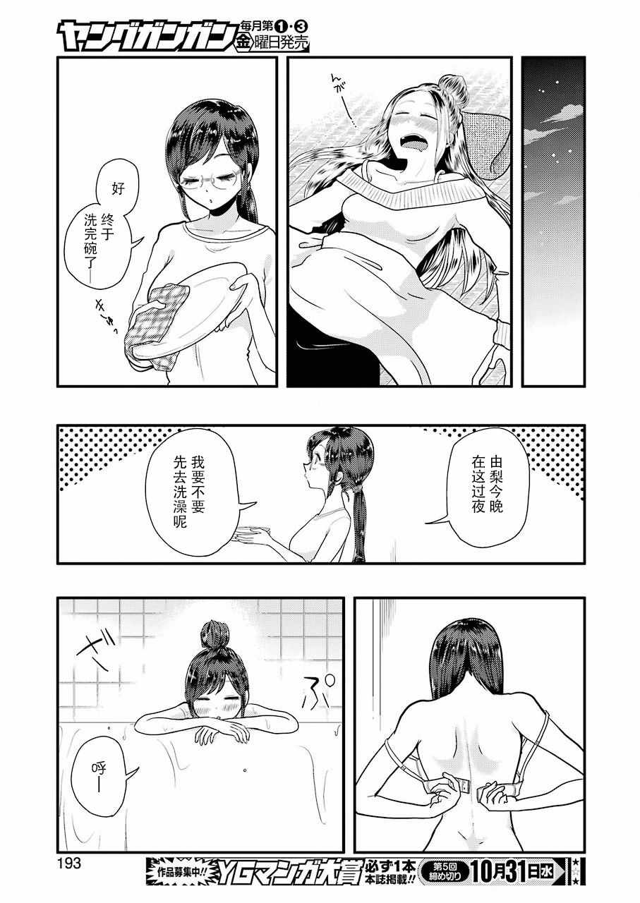 《八云小姐想要喂食》漫画最新章节第45话免费下拉式在线观看章节第【17】张图片