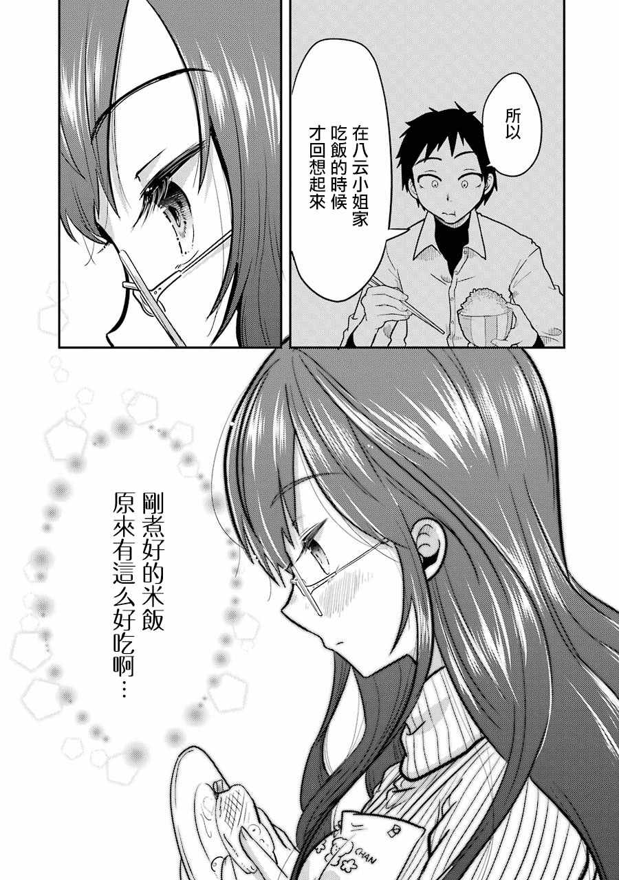 《八云小姐想要喂食》漫画最新章节第2话免费下拉式在线观看章节第【23】张图片