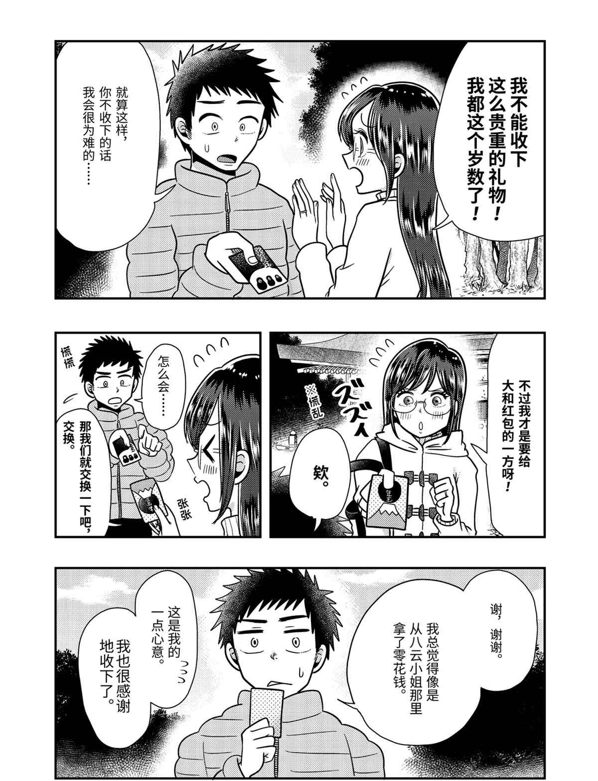 《八云小姐想要喂食》漫画最新章节第66话 试看版免费下拉式在线观看章节第【16】张图片