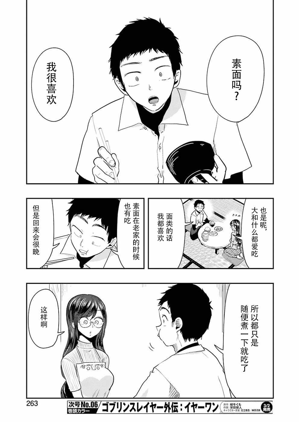 《八云小姐想要喂食》漫画最新章节第37话免费下拉式在线观看章节第【5】张图片
