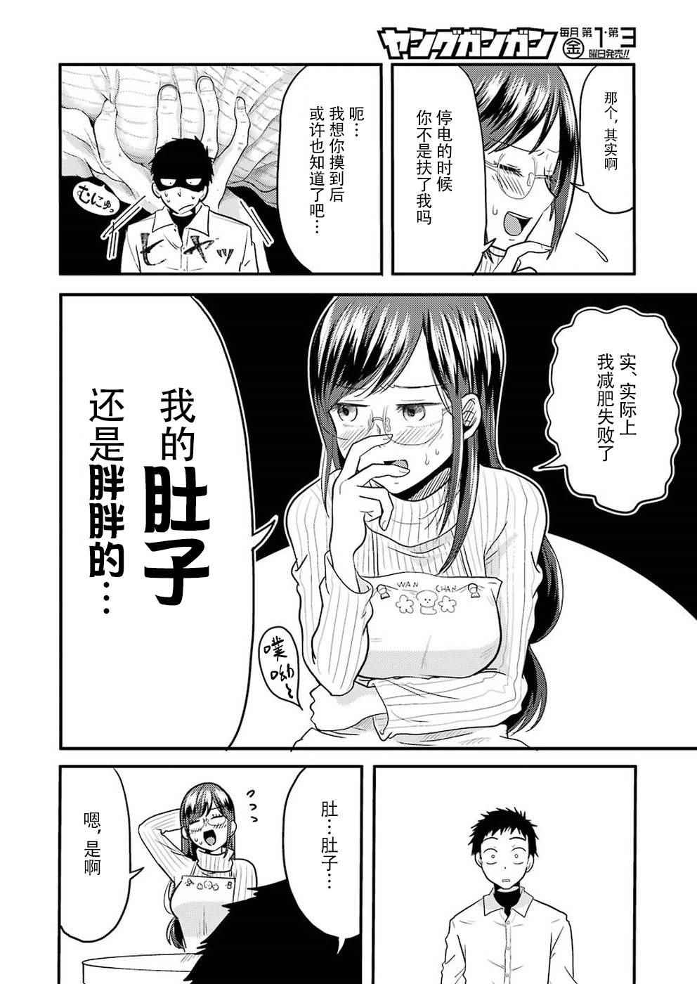 《八云小姐想要喂食》漫画最新章节第23话免费下拉式在线观看章节第【16】张图片