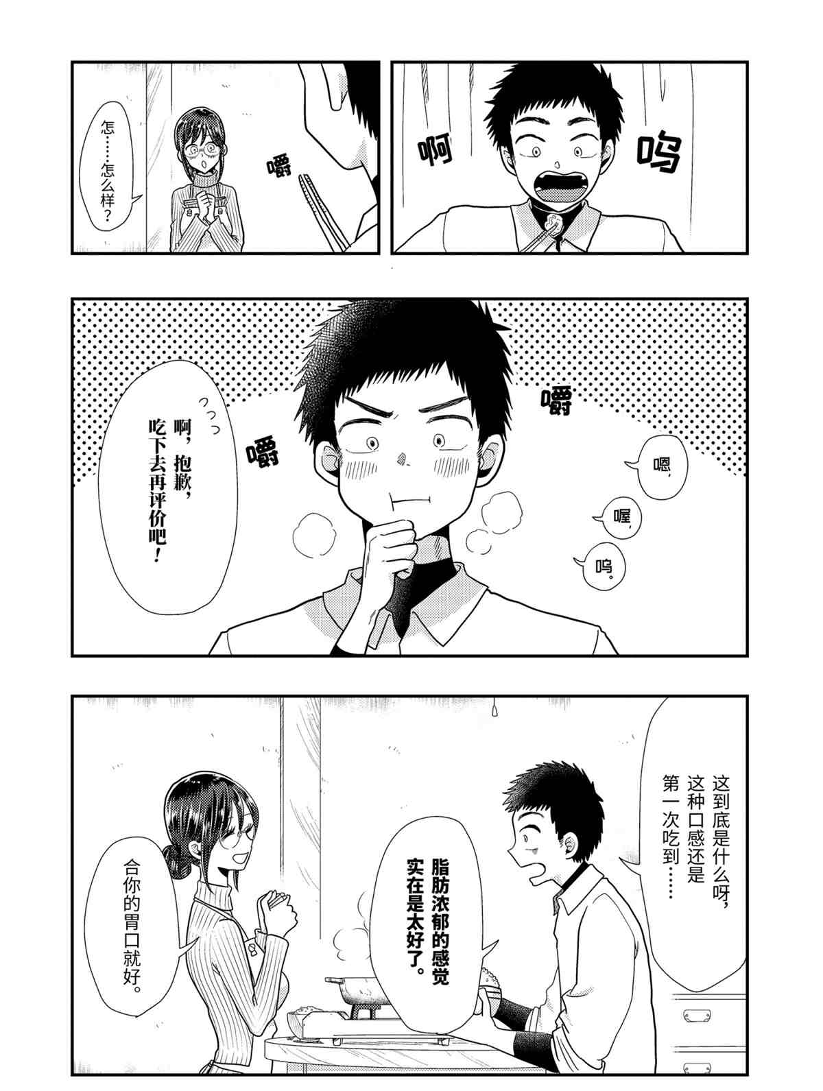 《八云小姐想要喂食》漫画最新章节第59话 试看版免费下拉式在线观看章节第【10】张图片