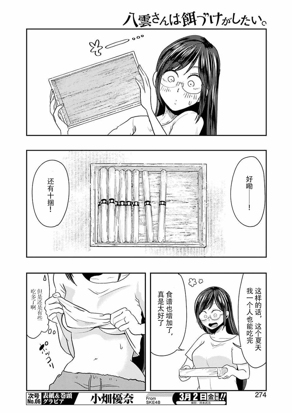 《八云小姐想要喂食》漫画最新章节第37话免费下拉式在线观看章节第【16】张图片
