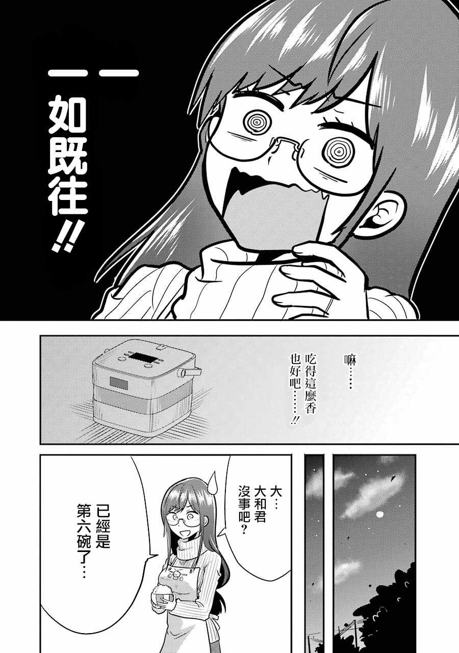 《八云小姐想要喂食》漫画最新章节第2话免费下拉式在线观看章节第【16】张图片