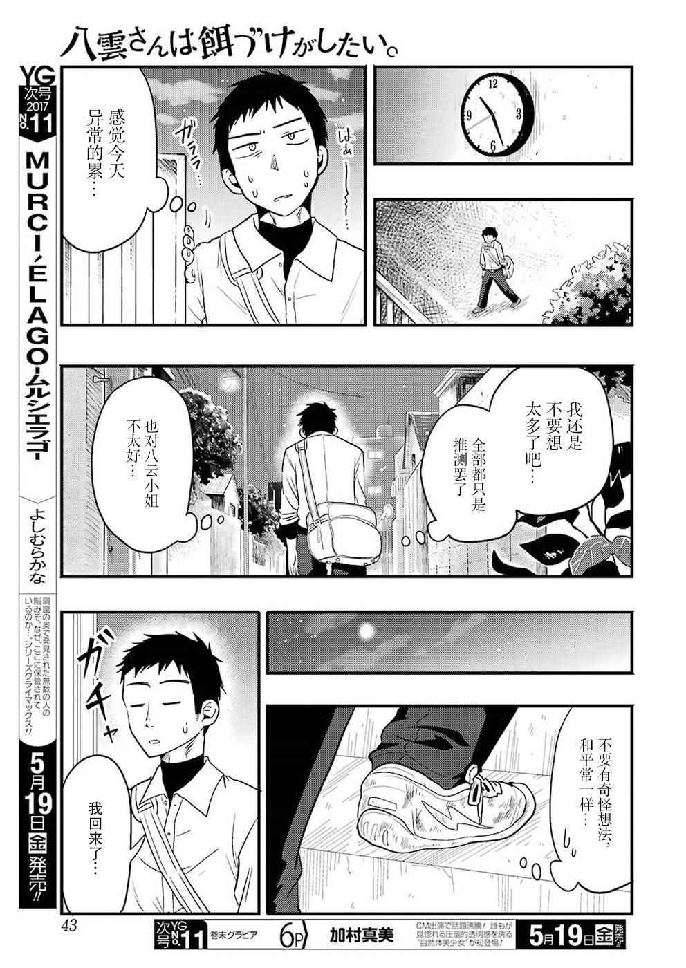 《八云小姐想要喂食》漫画最新章节第23话免费下拉式在线观看章节第【11】张图片