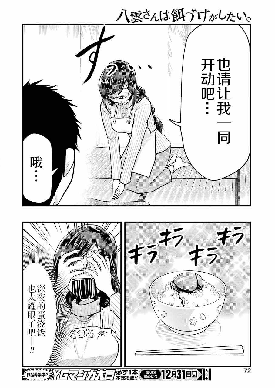 《八云小姐想要喂食》漫画最新章节第48话免费下拉式在线观看章节第【16】张图片