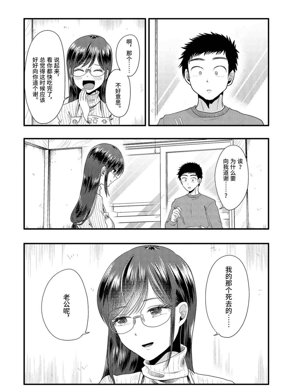 《八云小姐想要喂食》漫画最新章节第73话 试看版免费下拉式在线观看章节第【14】张图片