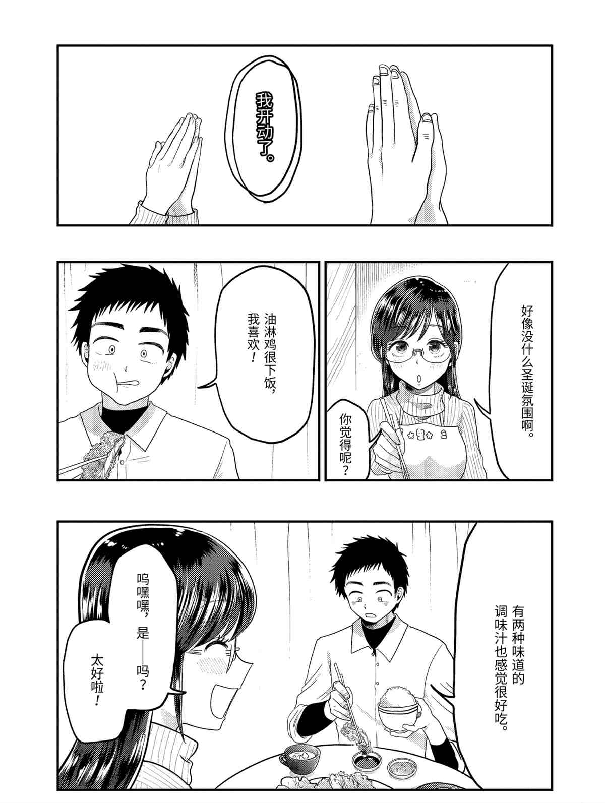 《八云小姐想要喂食》漫画最新章节第64话 试看版免费下拉式在线观看章节第【15】张图片