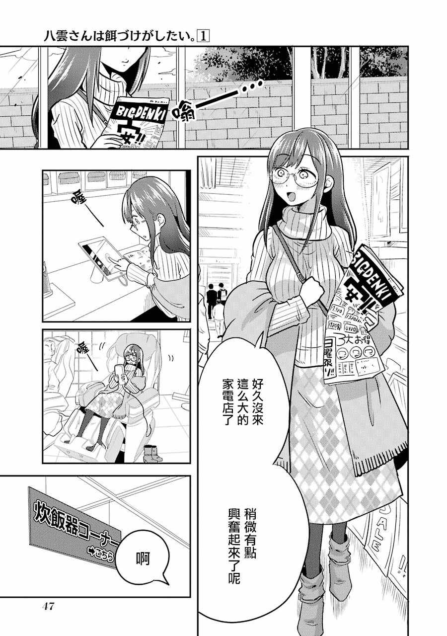 《八云小姐想要喂食》漫画最新章节第2话免费下拉式在线观看章节第【5】张图片
