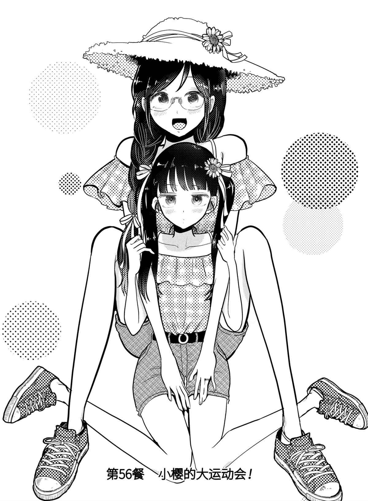 《八云小姐想要喂食》漫画最新章节第56话 试看版免费下拉式在线观看章节第【2】张图片