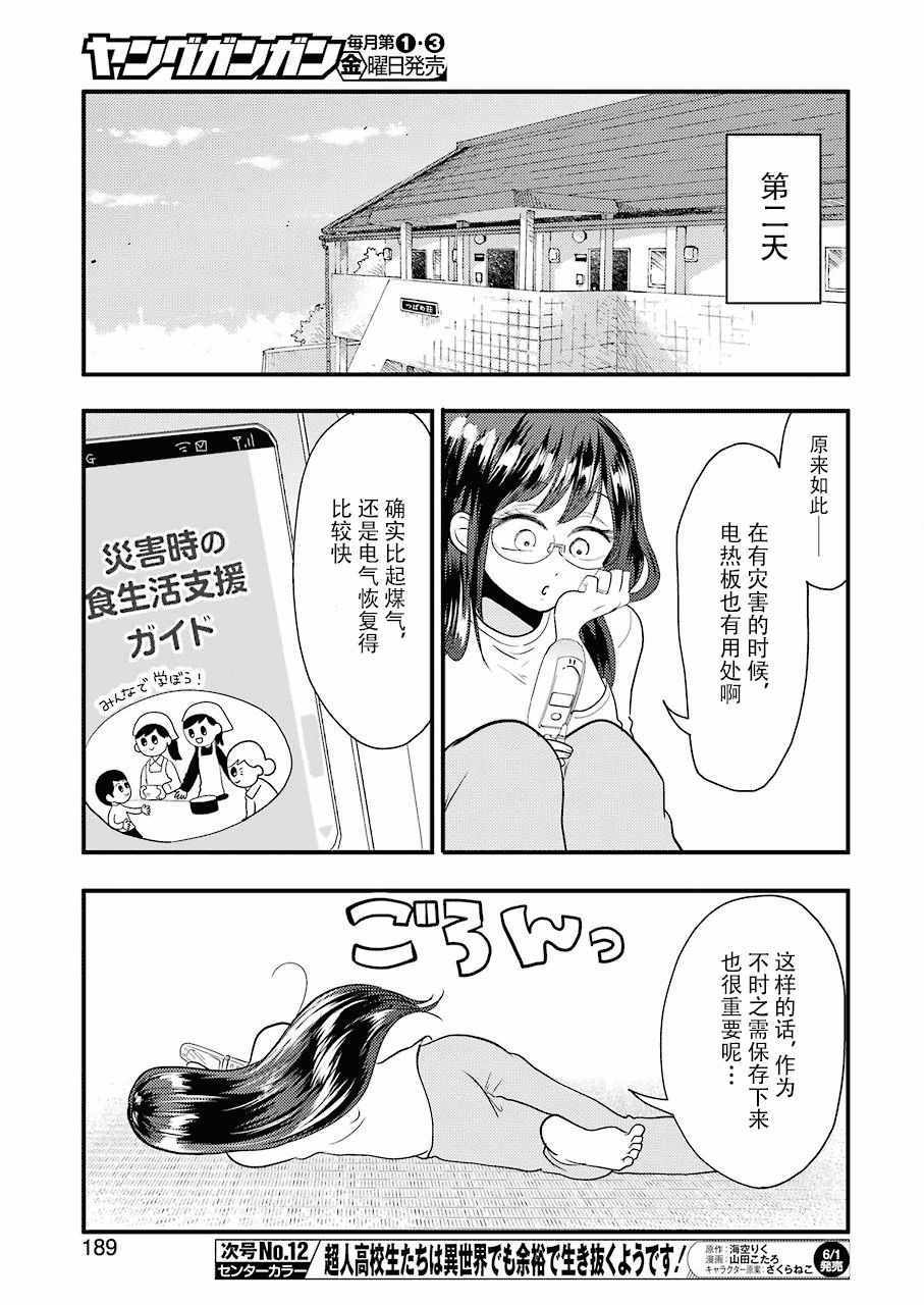 《八云小姐想要喂食》漫画最新章节第40话免费下拉式在线观看章节第【19】张图片