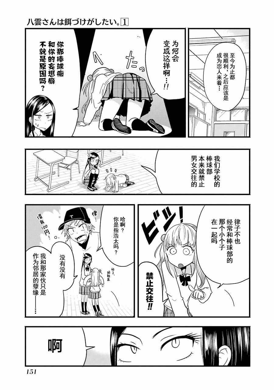 《八云小姐想要喂食》漫画最新章节第6话免费下拉式在线观看章节第【7】张图片