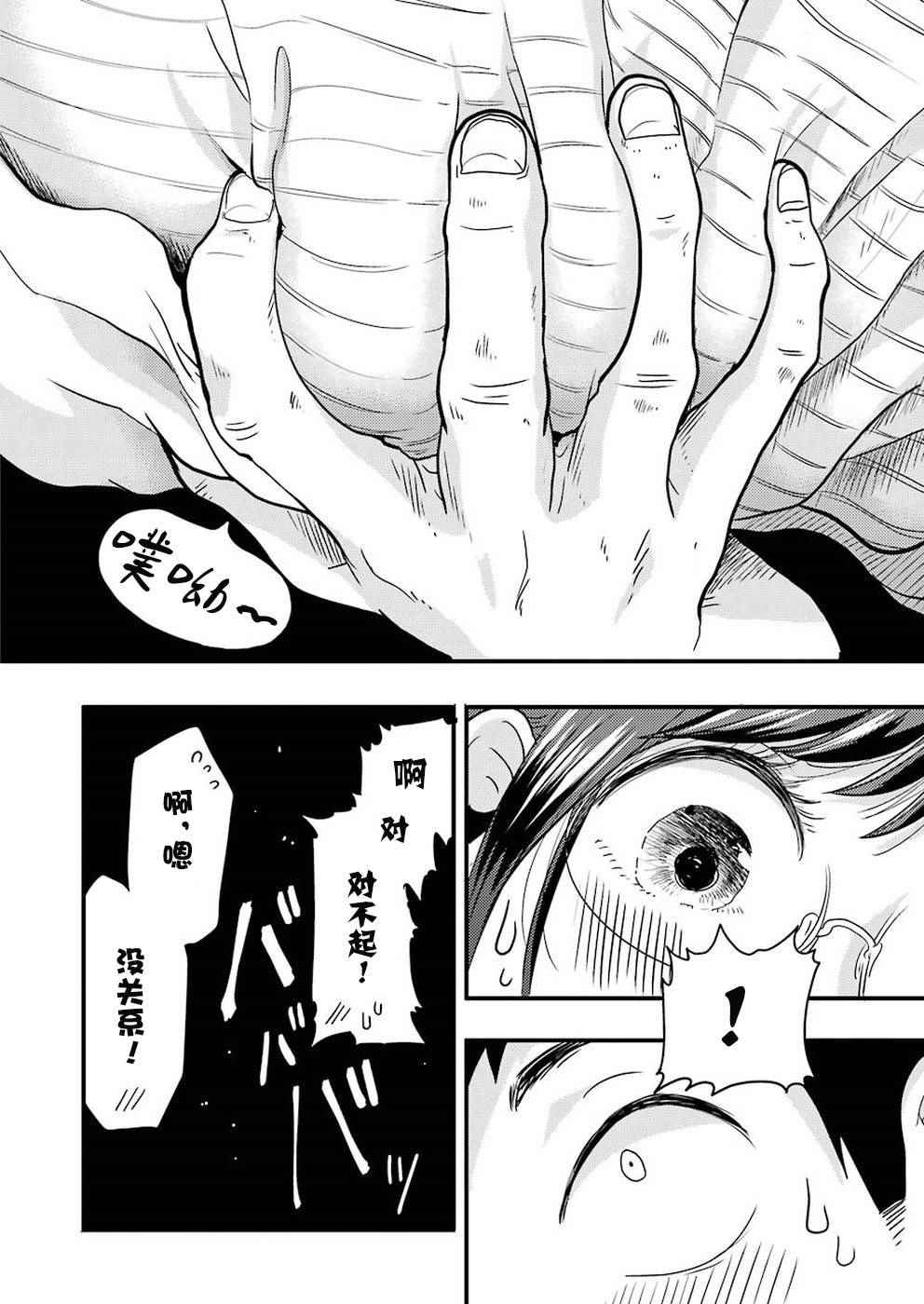 《八云小姐想要喂食》漫画最新章节第23话免费下拉式在线观看章节第【4】张图片