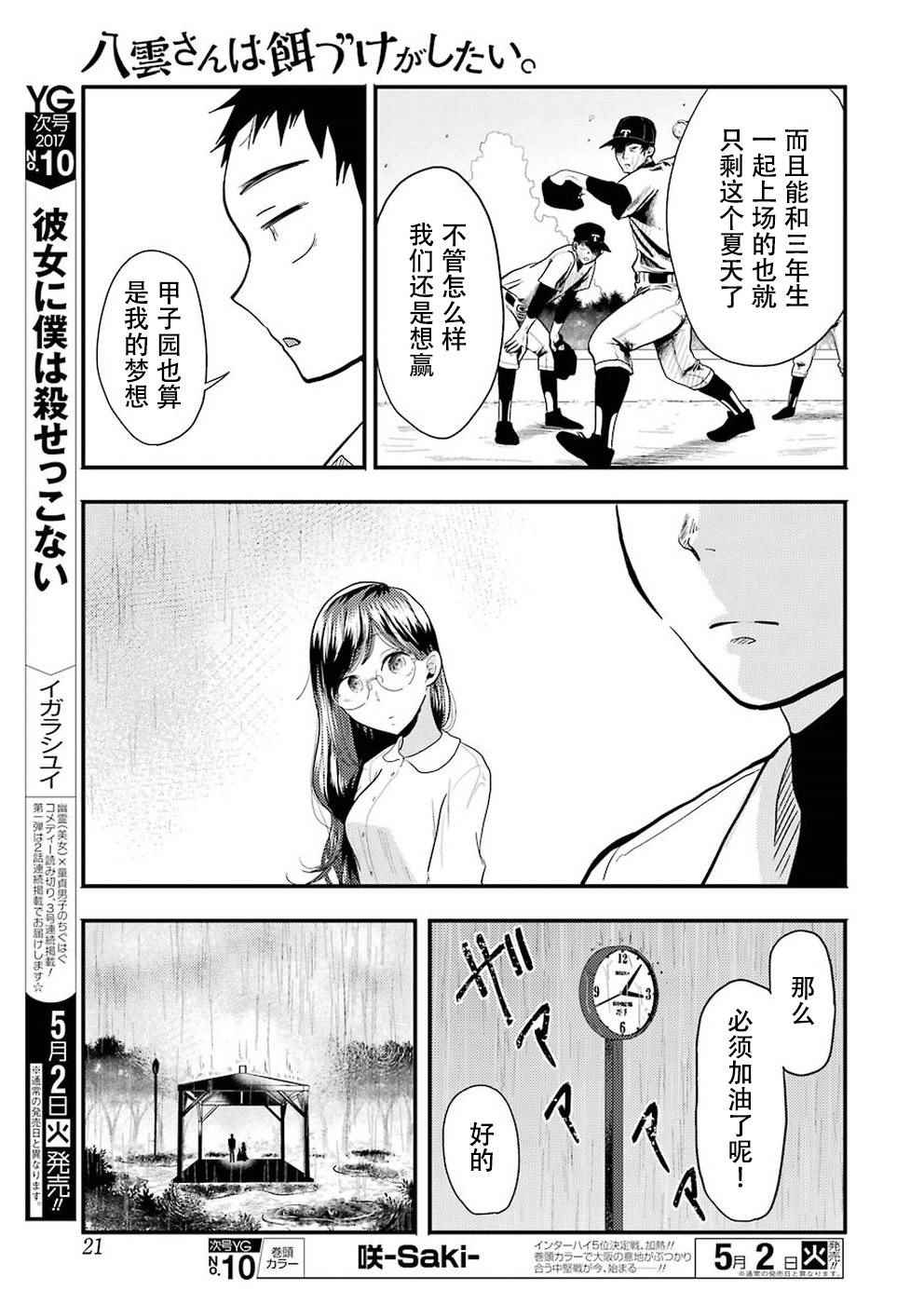 《八云小姐想要喂食》漫画最新章节第22话免费下拉式在线观看章节第【10】张图片