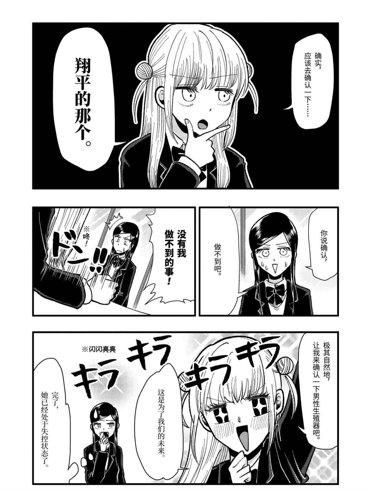 《八云小姐想要喂食》漫画最新章节第62话 试看版免费下拉式在线观看章节第【12】张图片
