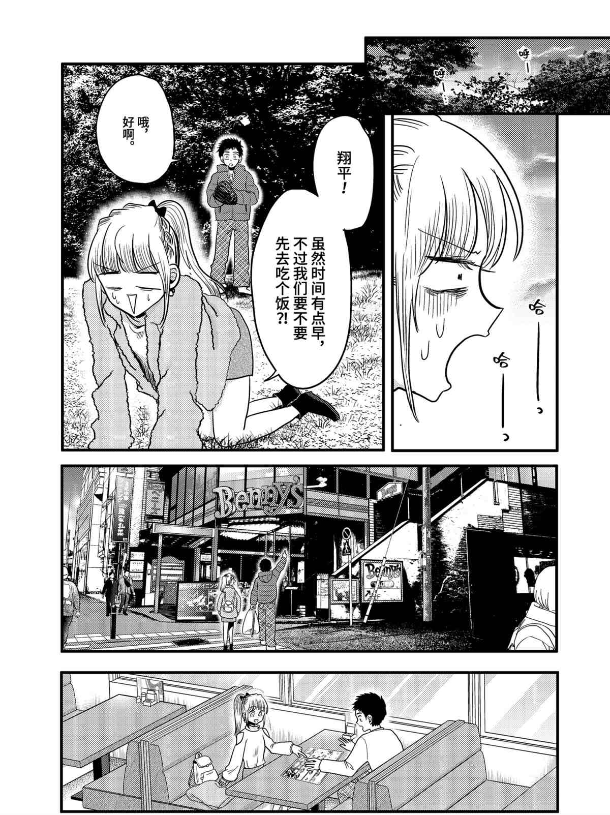 《八云小姐想要喂食》漫画最新章节第71话 试看版免费下拉式在线观看章节第【7】张图片