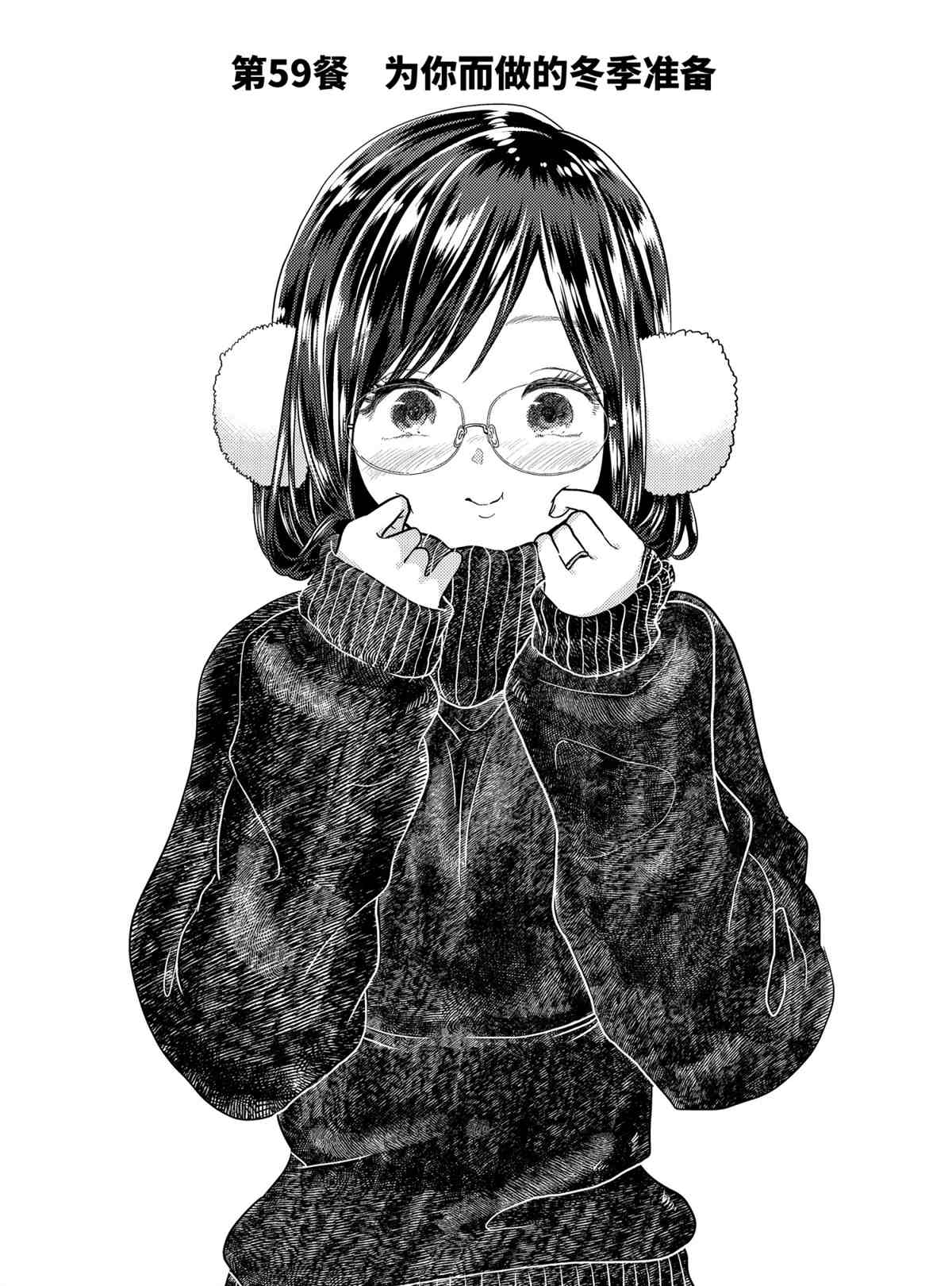 《八云小姐想要喂食》漫画最新章节第59话 试看版免费下拉式在线观看章节第【2】张图片
