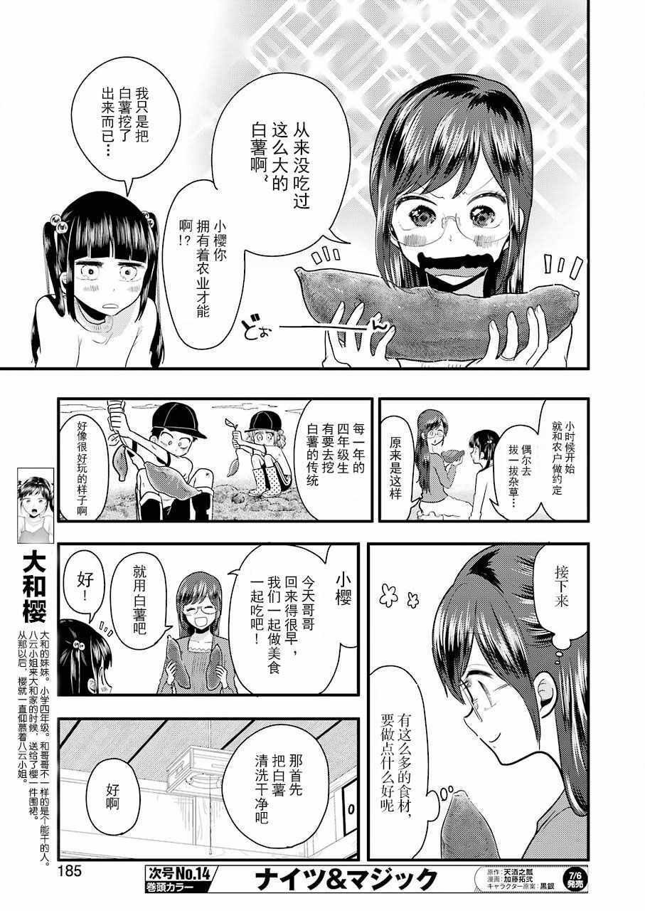 《八云小姐想要喂食》漫画最新章节第41话免费下拉式在线观看章节第【5】张图片