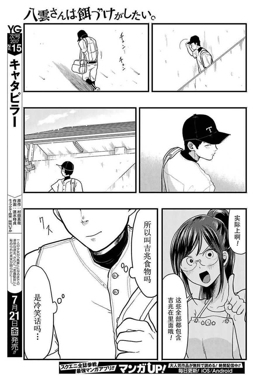 《八云小姐想要喂食》漫画最新章节第26话免费下拉式在线观看章节第【17】张图片