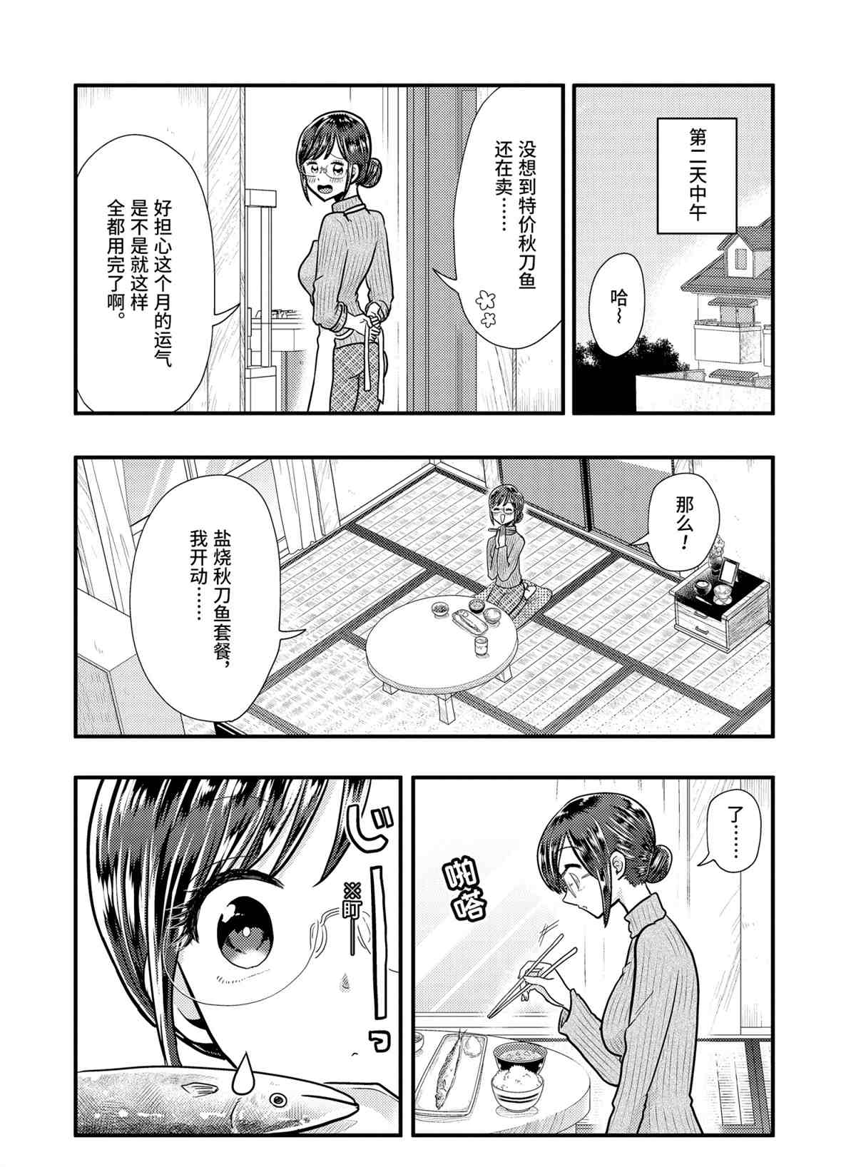 《八云小姐想要喂食》漫画最新章节第57话 试看版免费下拉式在线观看章节第【19】张图片