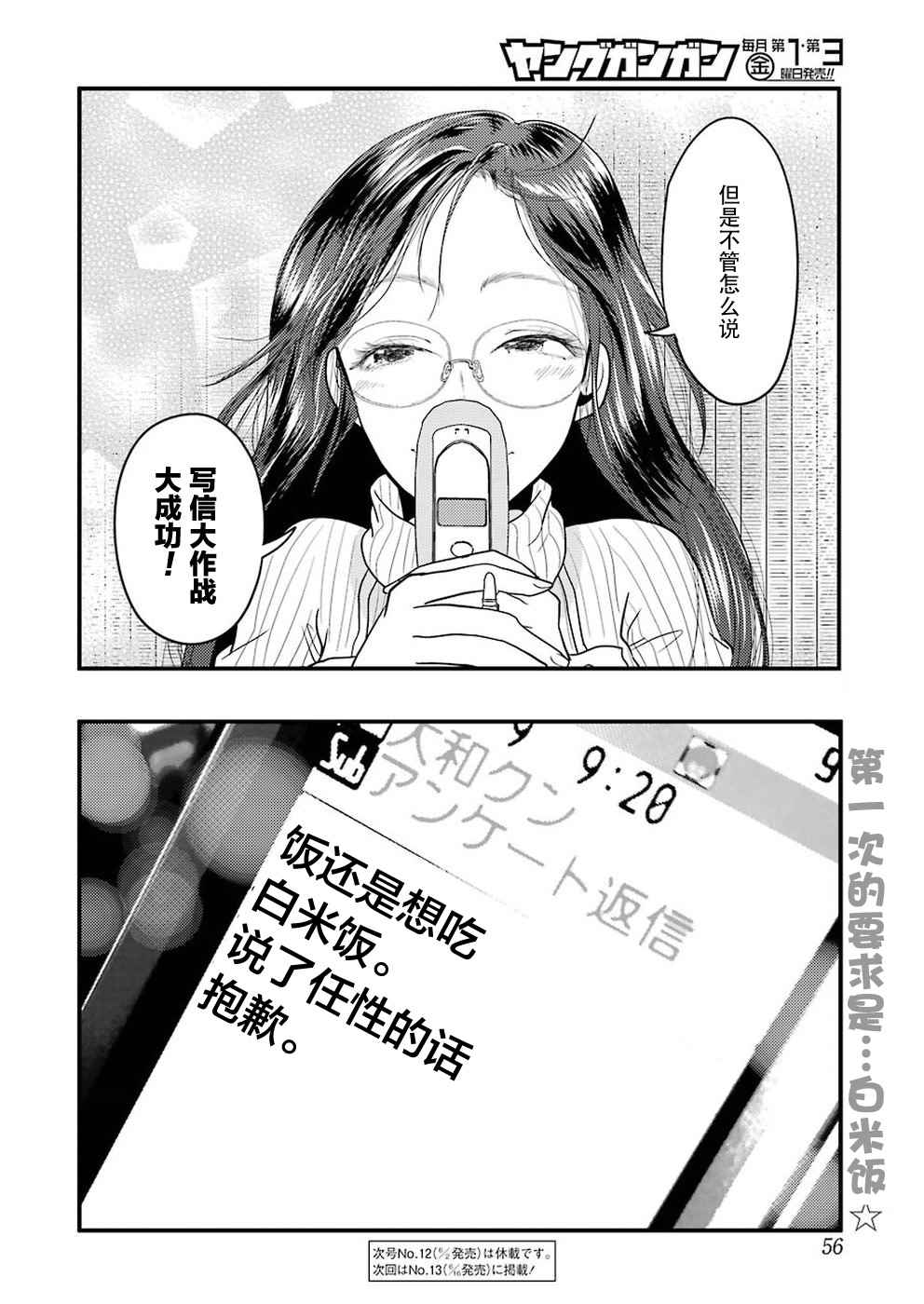 《八云小姐想要喂食》漫画最新章节第24话免费下拉式在线观看章节第【22】张图片