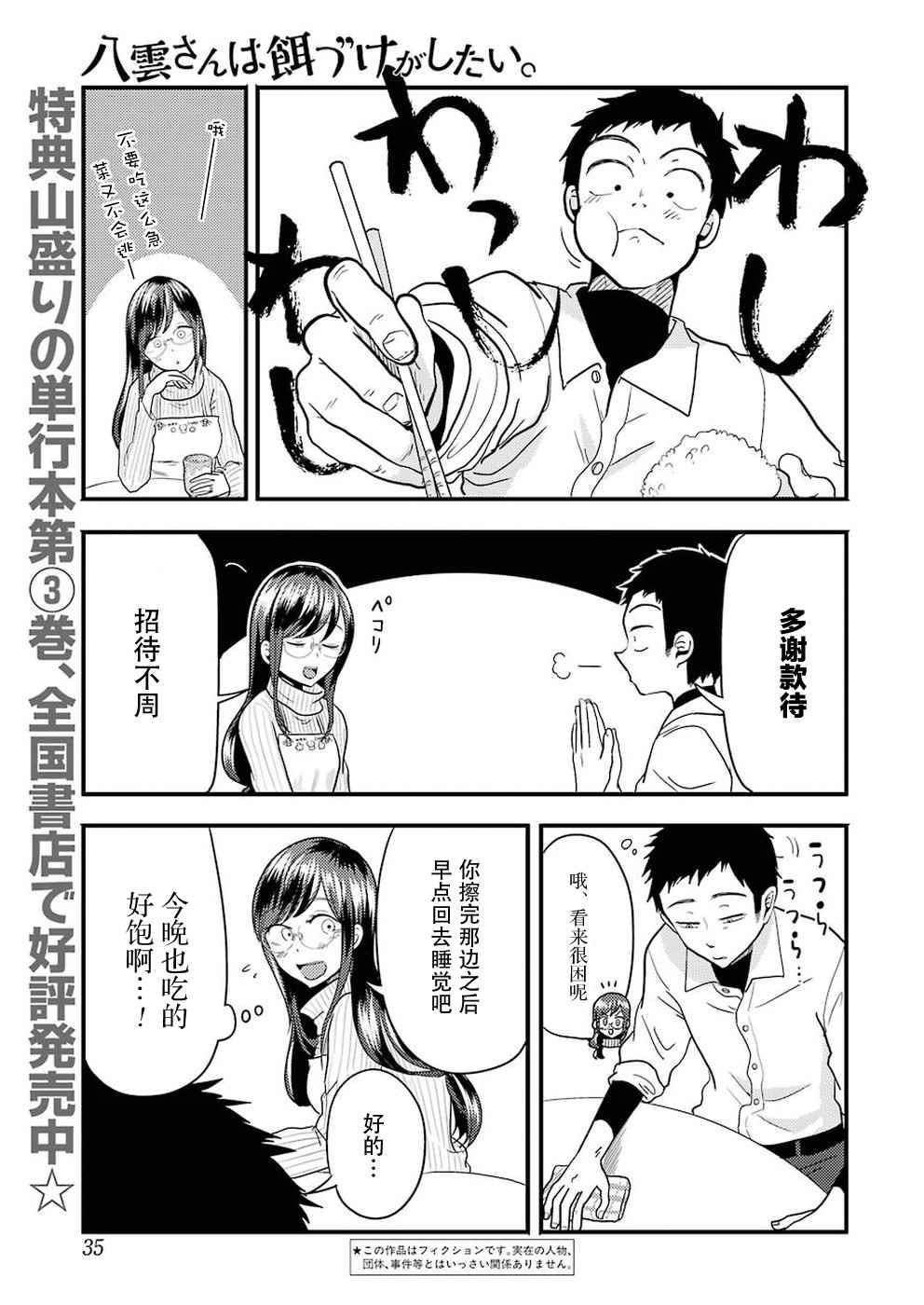 《八云小姐想要喂食》漫画最新章节第24话免费下拉式在线观看章节第【1】张图片