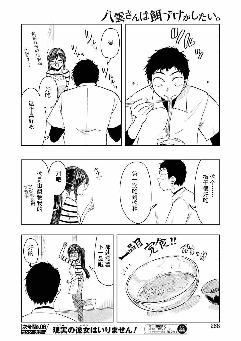《八云小姐想要喂食》漫画最新章节第37话免费下拉式在线观看章节第【10】张图片