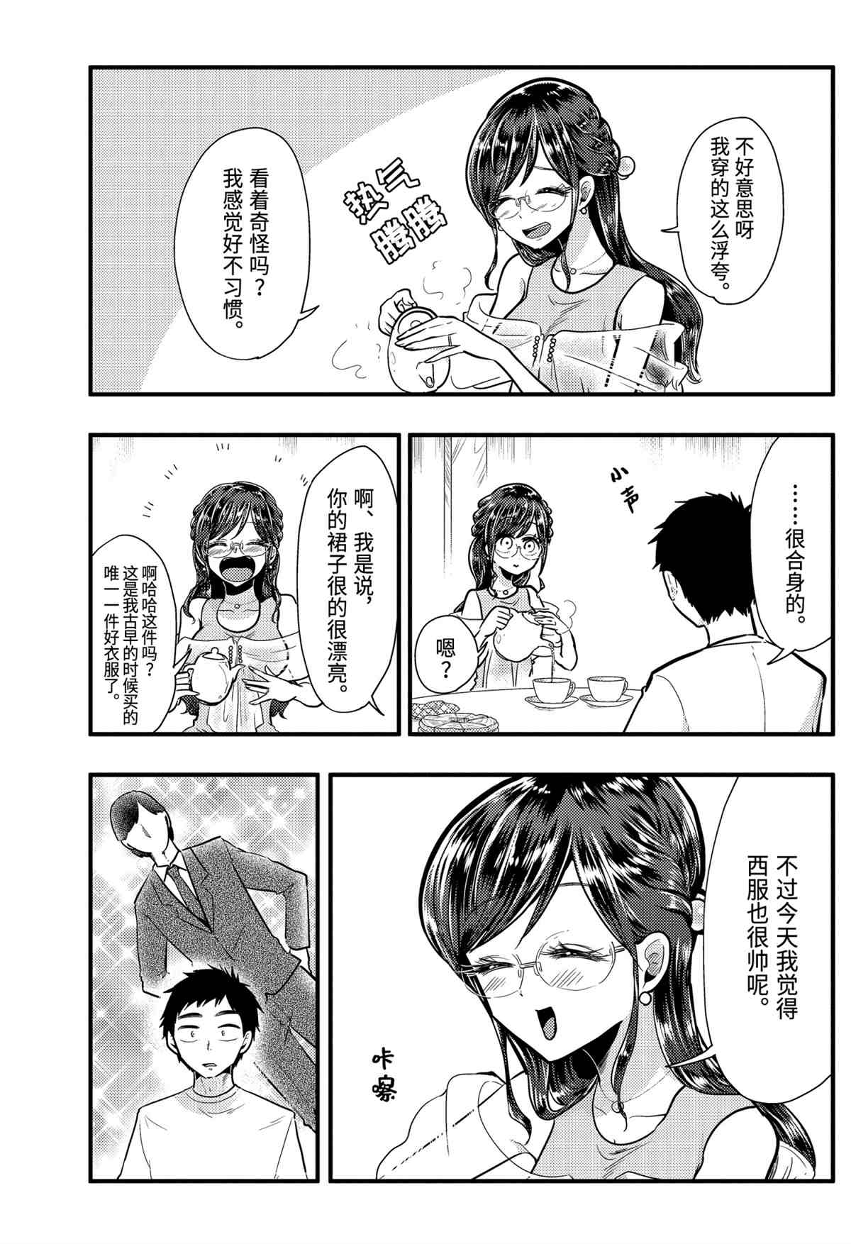 《八云小姐想要喂食》漫画最新章节第53话 试看版免费下拉式在线观看章节第【12】张图片