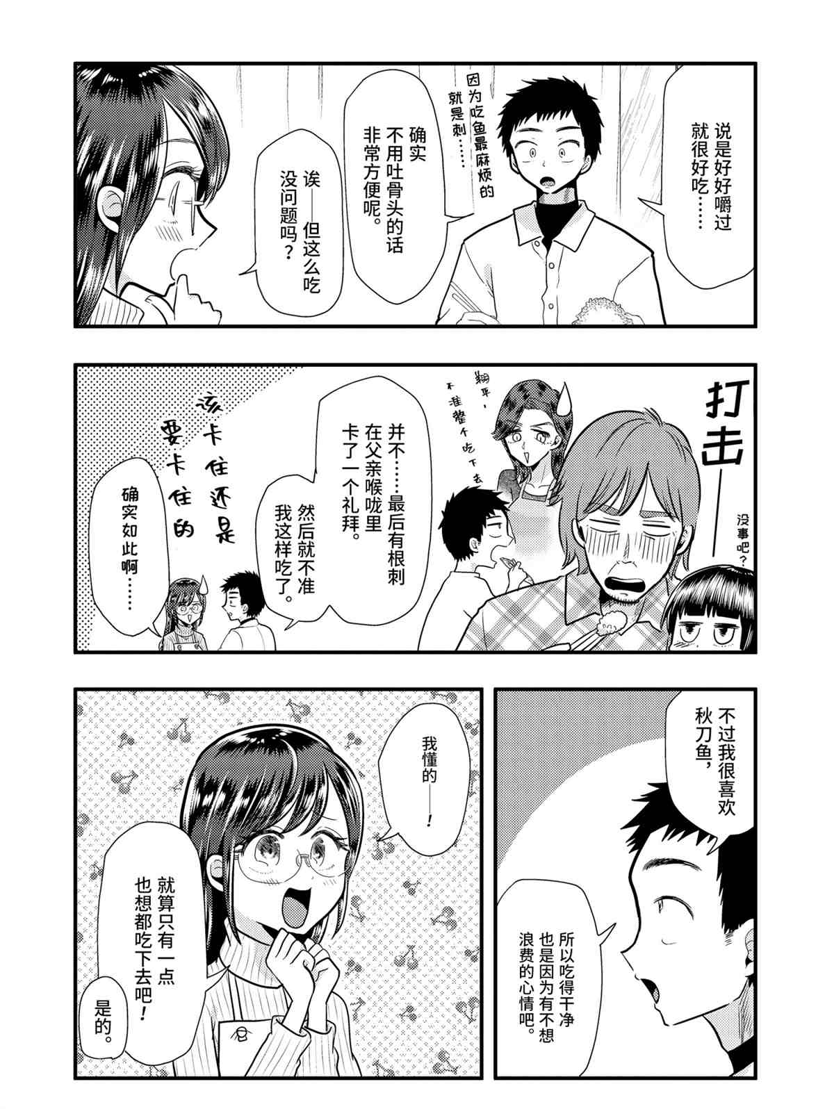 《八云小姐想要喂食》漫画最新章节第57话 试看版免费下拉式在线观看章节第【13】张图片