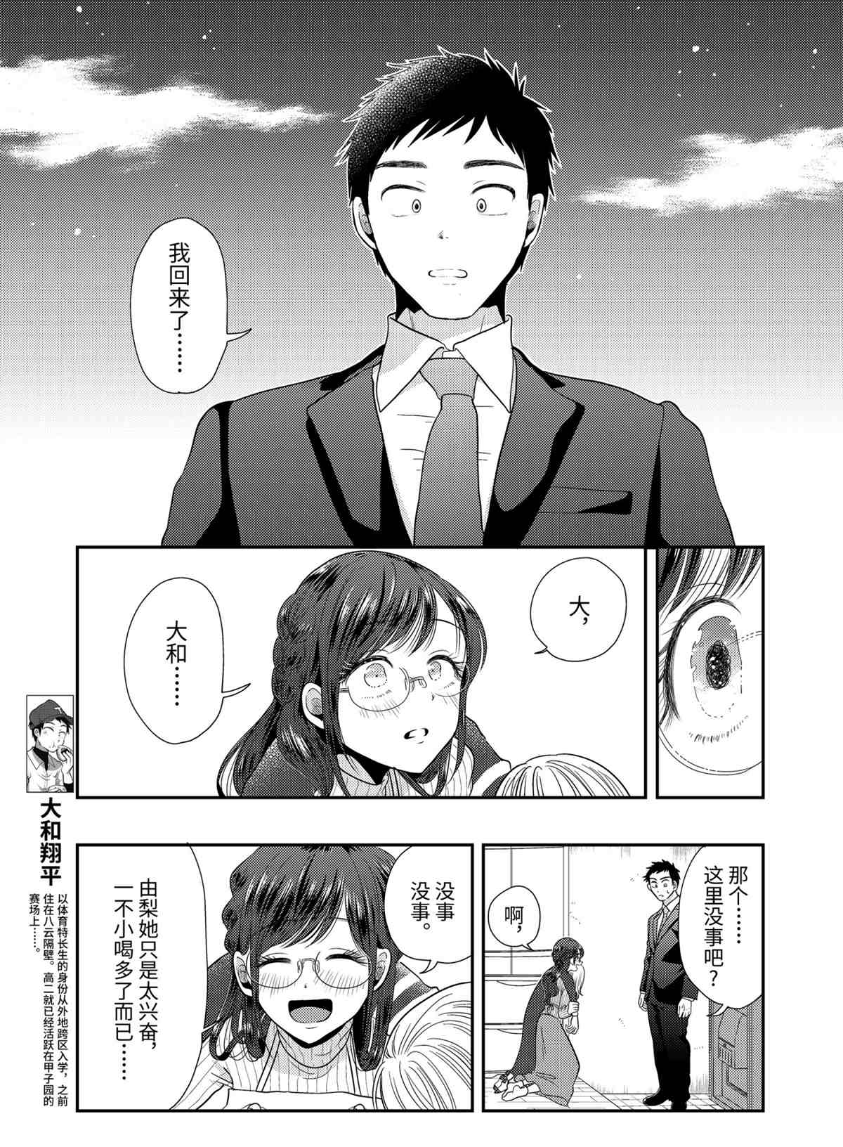 《八云小姐想要喂食》漫画最新章节第78话 试看版免费下拉式在线观看章节第【15】张图片