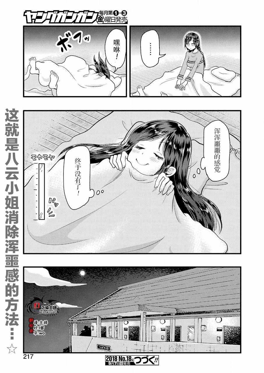《八云小姐想要喂食》漫画最新章节第44话免费下拉式在线观看章节第【17】张图片