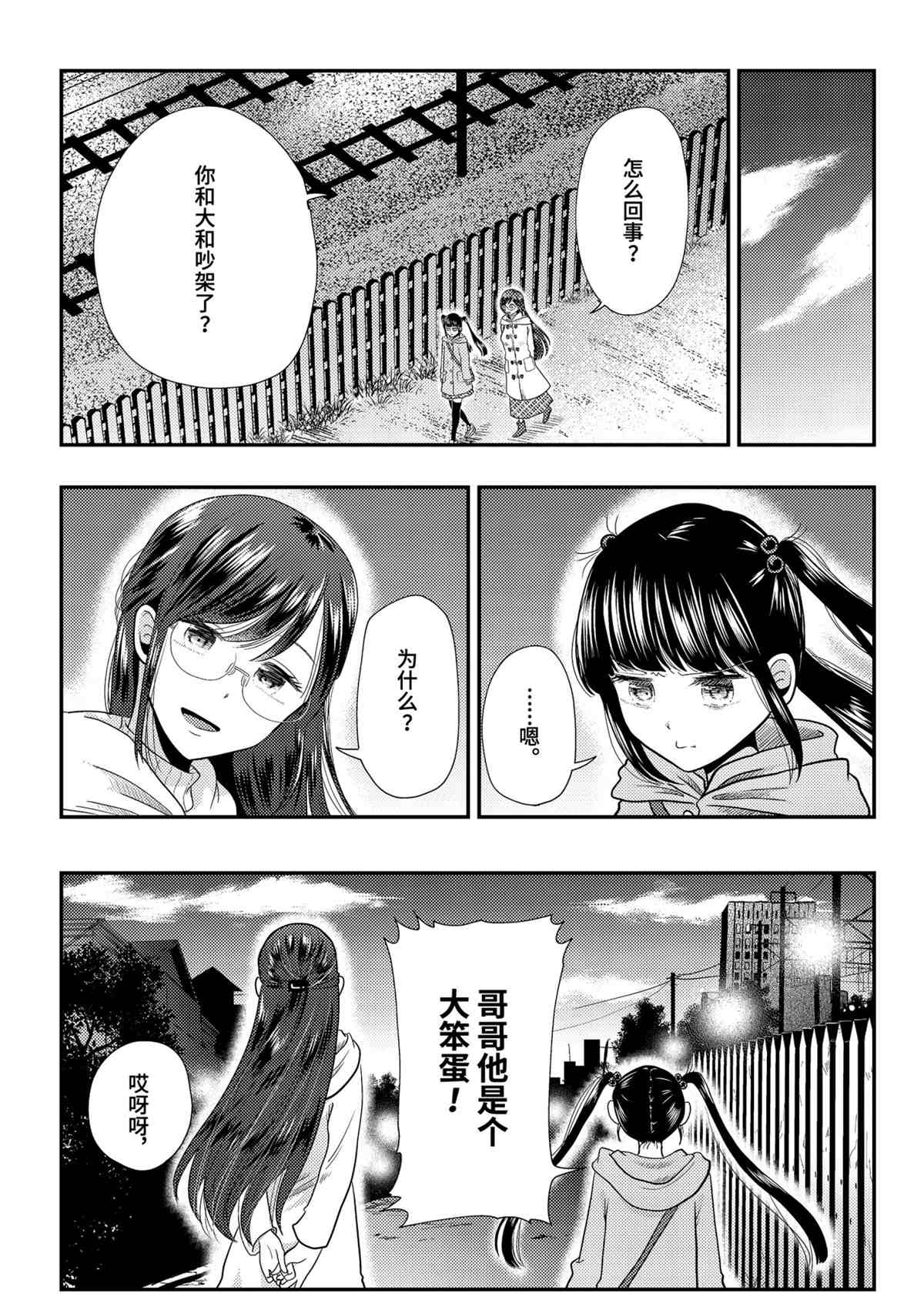 《八云小姐想要喂食》漫画最新章节第70话 试看版免费下拉式在线观看章节第【16】张图片