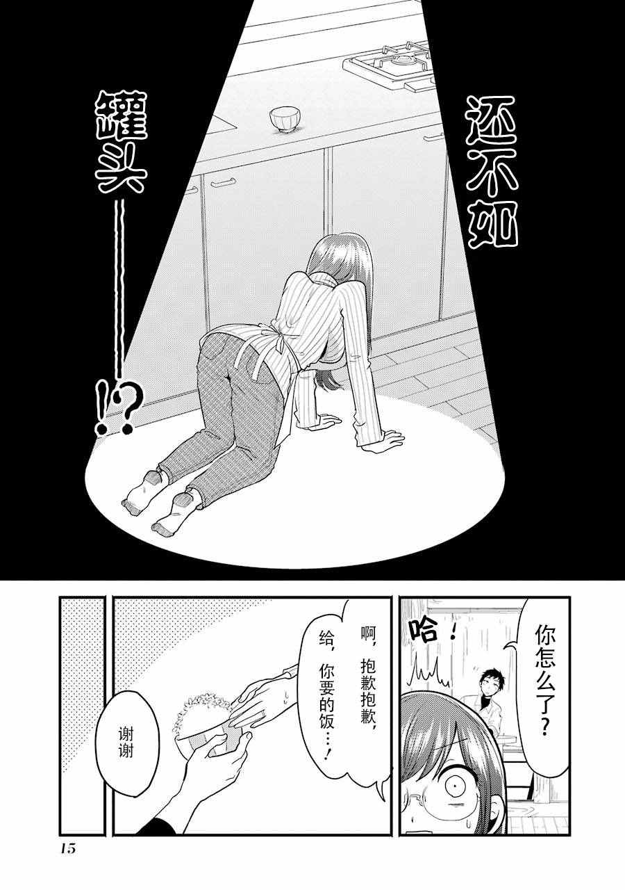 《八云小姐想要喂食》漫画最新章节第8话免费下拉式在线观看章节第【16】张图片