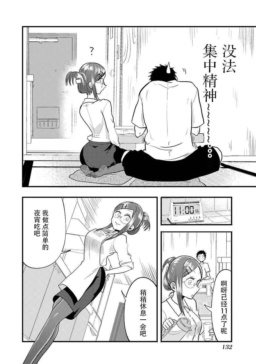 《八云小姐想要喂食》漫画最新章节第13话免费下拉式在线观看章节第【16】张图片