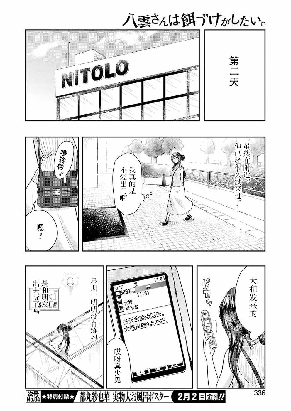 《八云小姐想要喂食》漫画最新章节第36话免费下拉式在线观看章节第【6】张图片