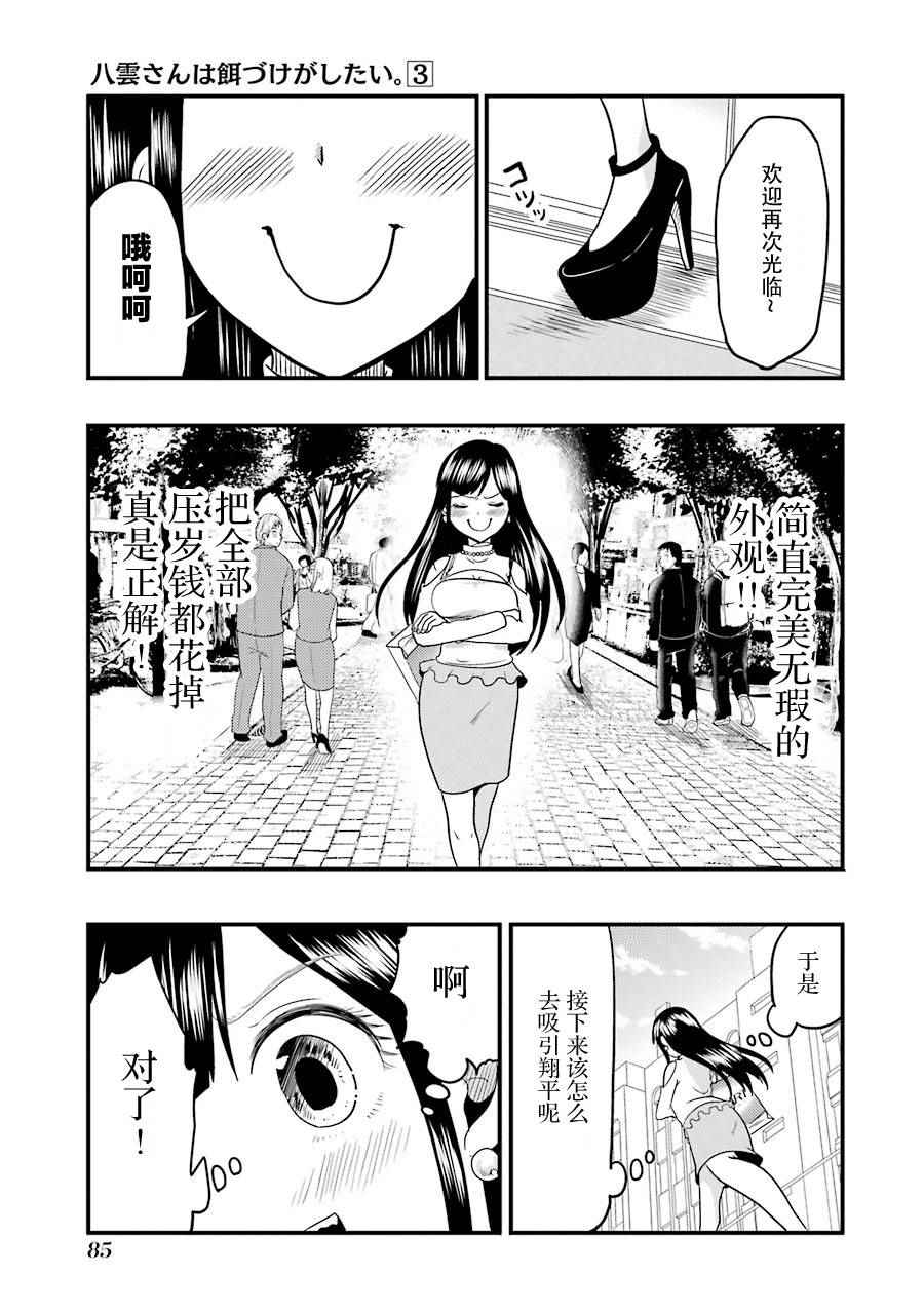 《八云小姐想要喂食》漫画最新章节第18话免费下拉式在线观看章节第【12】张图片