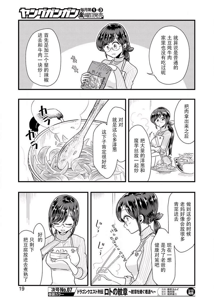 《八云小姐想要喂食》漫画最新章节第52话免费下拉式在线观看章节第【8】张图片