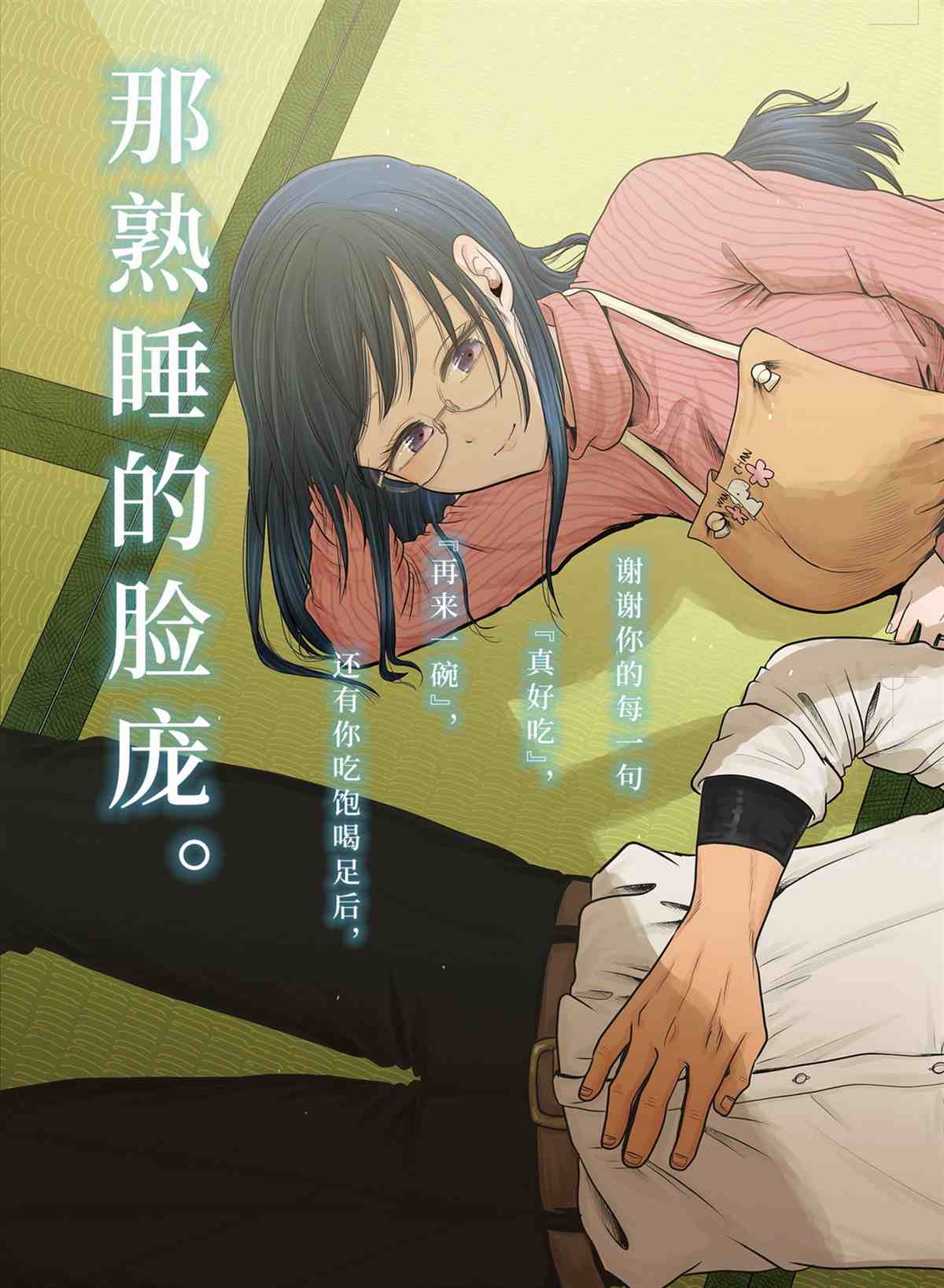 《八云小姐想要喂食》漫画最新章节第73话 试看版免费下拉式在线观看章节第【3】张图片