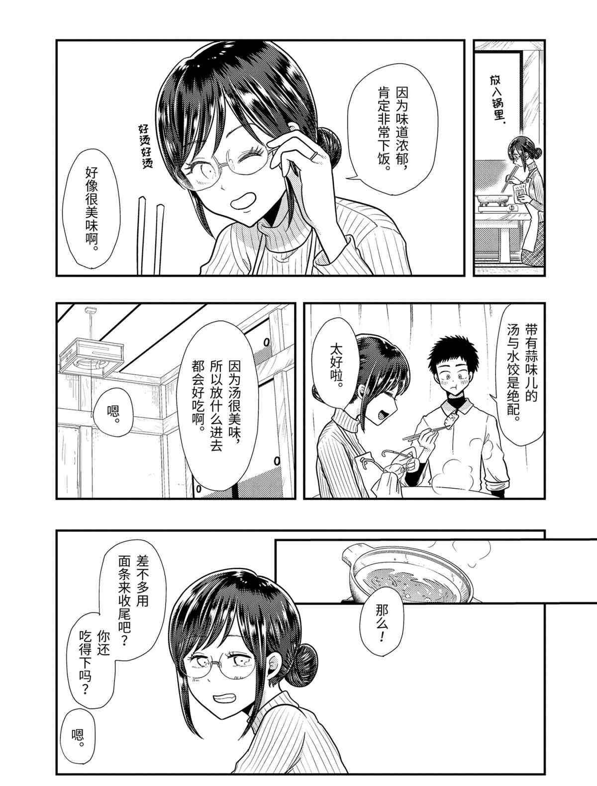 《八云小姐想要喂食》漫画最新章节第59话 试看版免费下拉式在线观看章节第【13】张图片