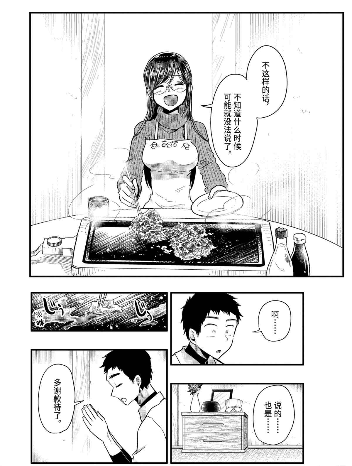 《八云小姐想要喂食》漫画最新章节第55话 试看版免费下拉式在线观看章节第【18】张图片