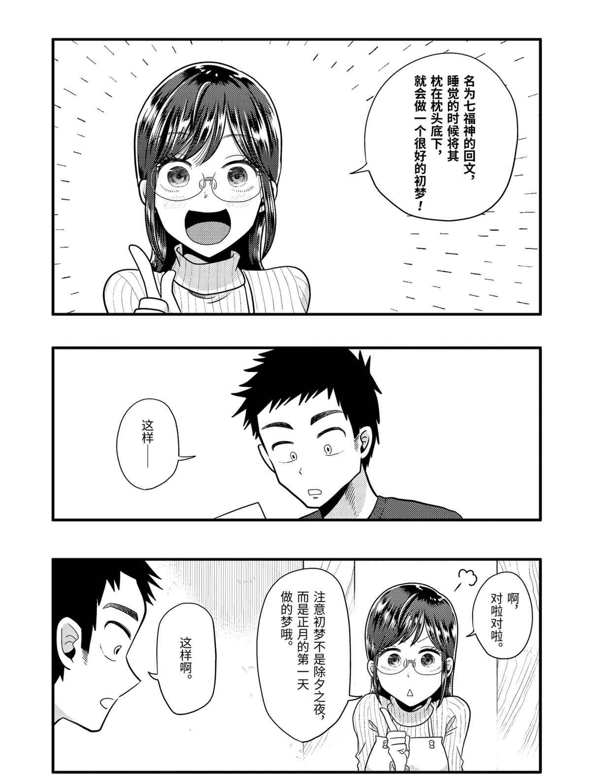 《八云小姐想要喂食》漫画最新章节第65话 试看版免费下拉式在线观看章节第【21】张图片