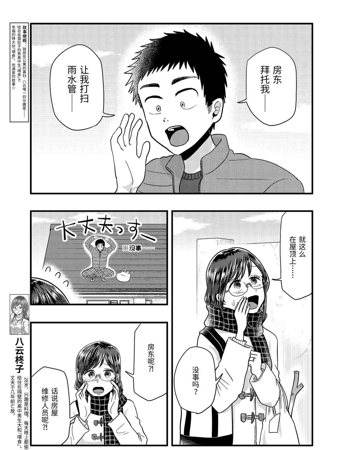 《八云小姐想要喂食》漫画最新章节第65话 试看版免费下拉式在线观看章节第【5】张图片