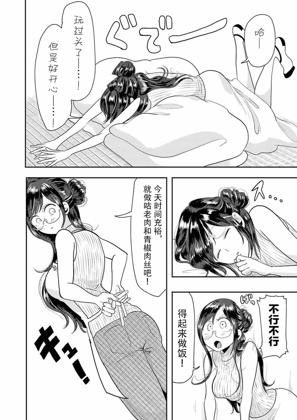 《八云小姐想要喂食》漫画最新章节第36话免费下拉式在线观看章节第【14】张图片
