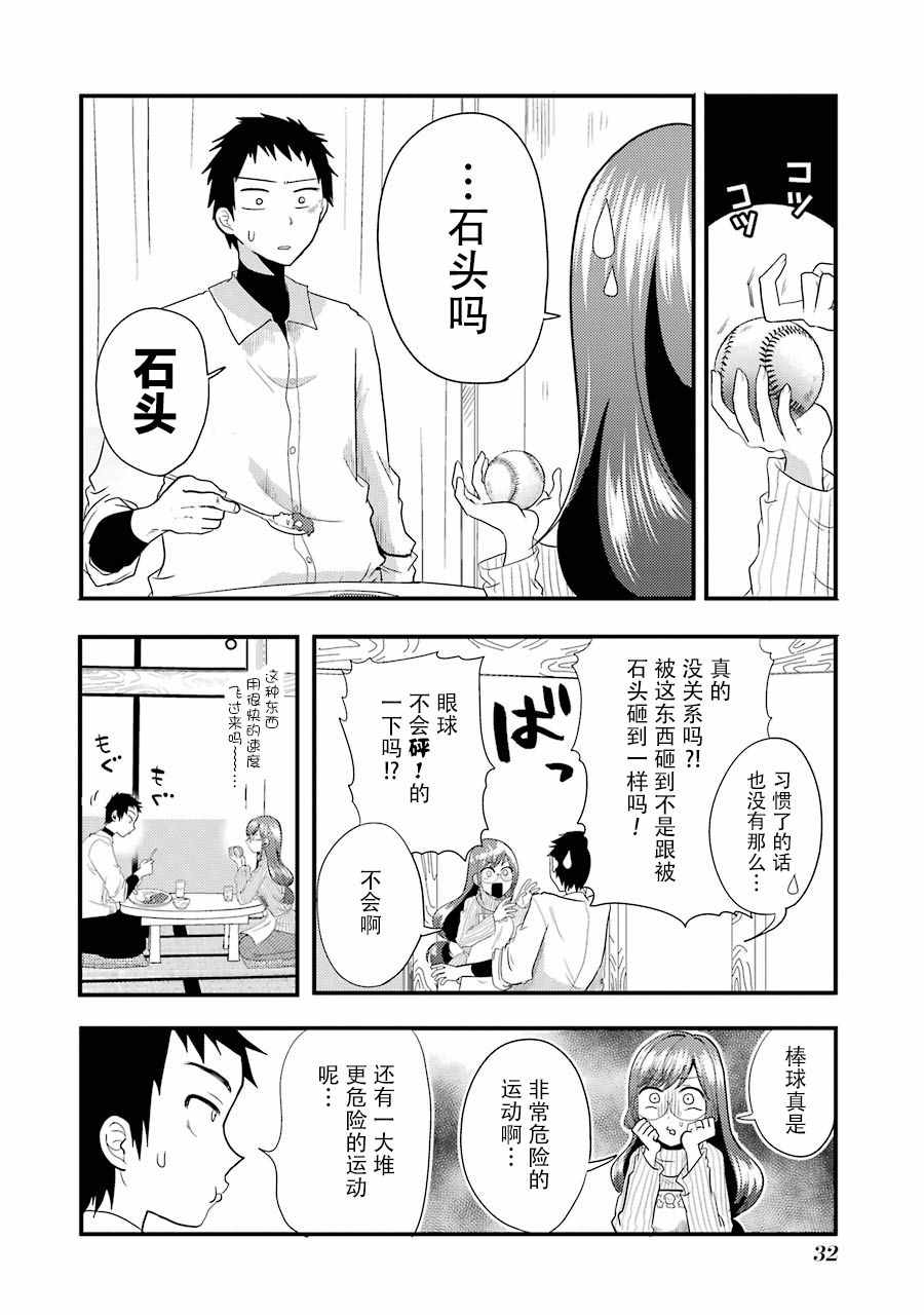 《八云小姐想要喂食》漫画最新章节第9话免费下拉式在线观看章节第【8】张图片