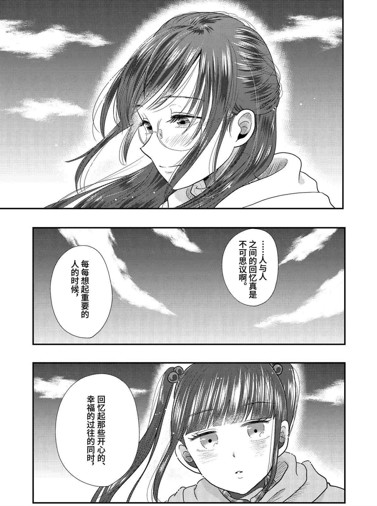 《八云小姐想要喂食》漫画最新章节第70话 试看版免费下拉式在线观看章节第【19】张图片