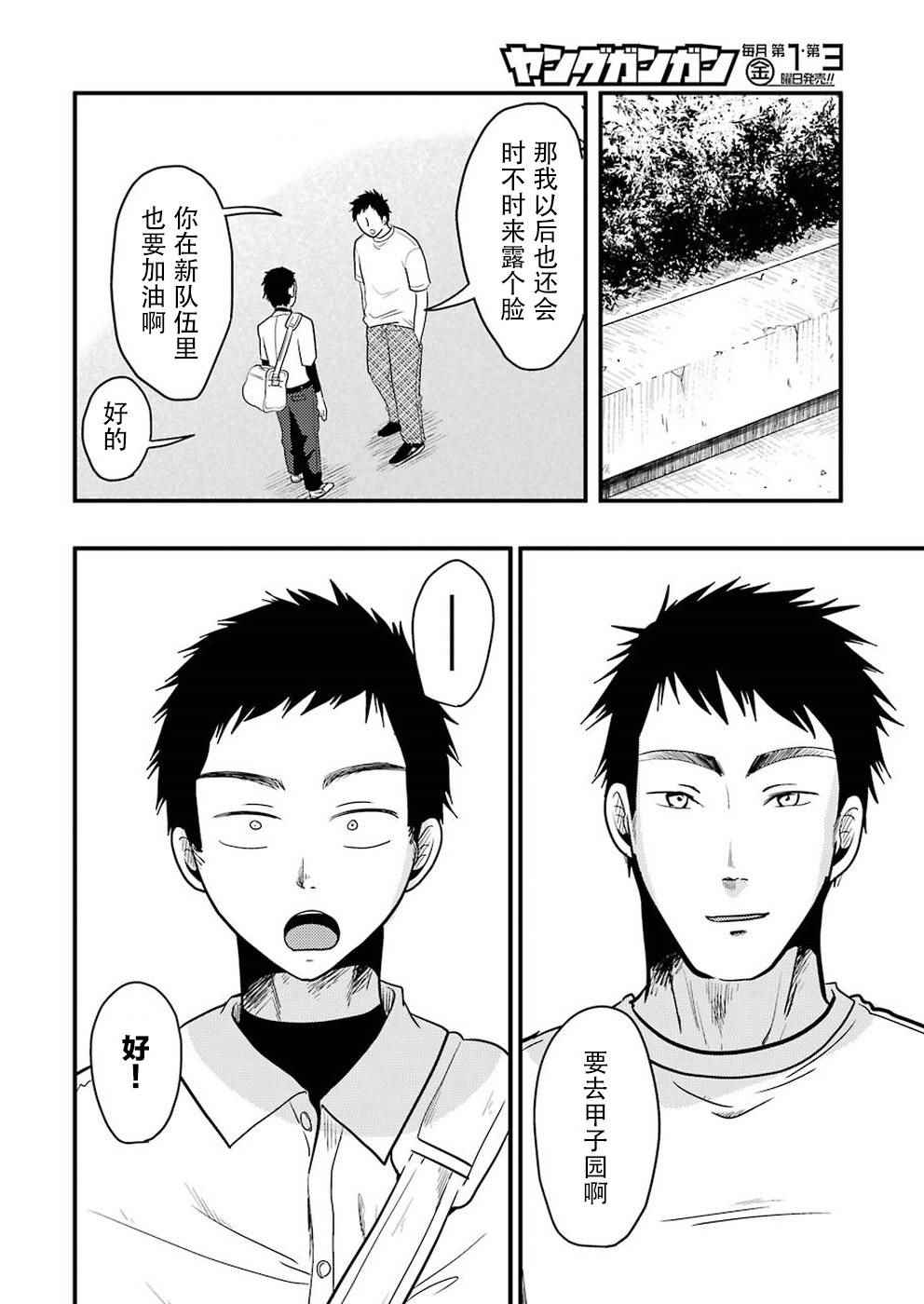 《八云小姐想要喂食》漫画最新章节第29话免费下拉式在线观看章节第【16】张图片