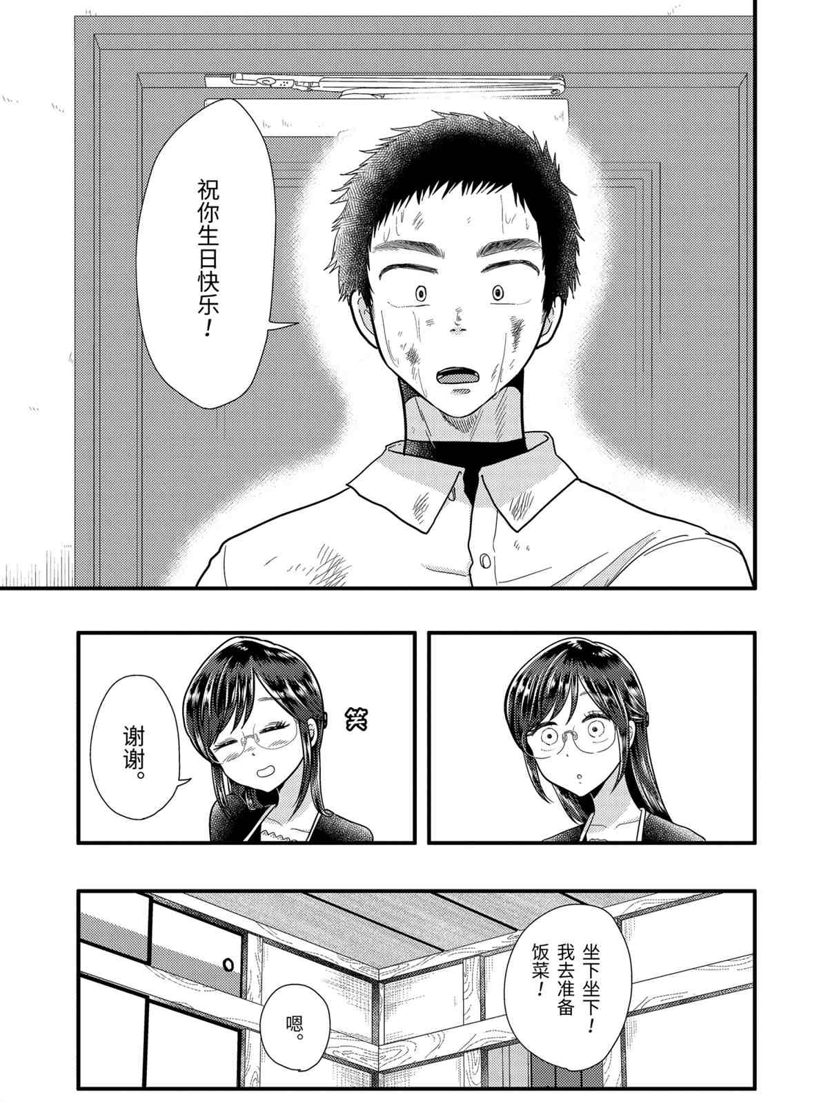 《八云小姐想要喂食》漫画最新章节第58话 试看版免费下拉式在线观看章节第【19】张图片